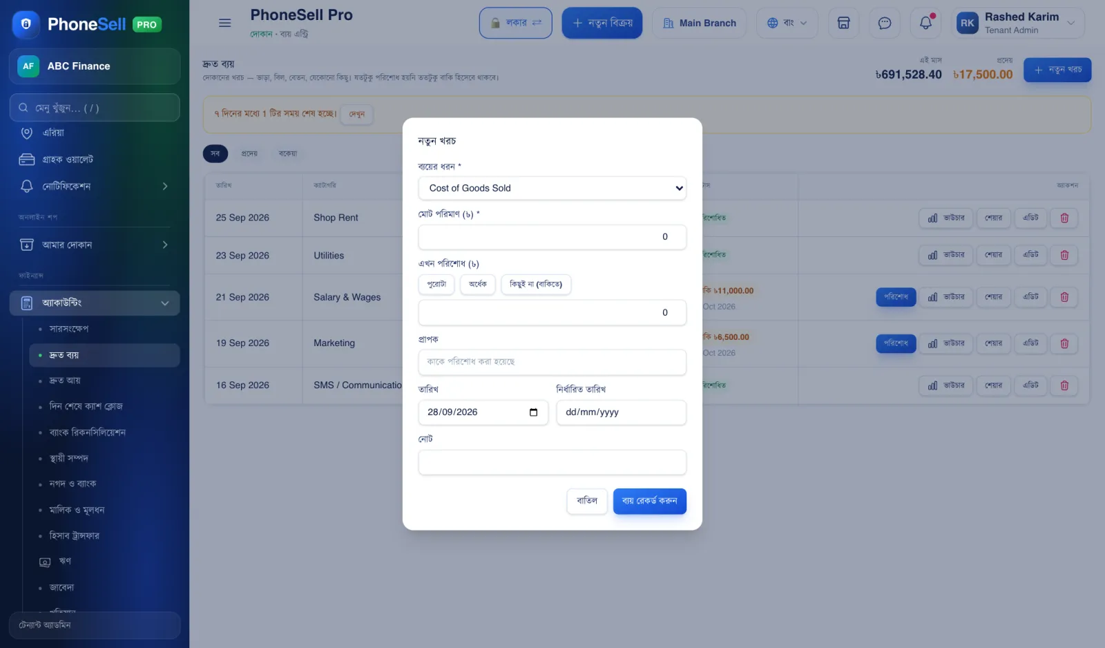 নতুন খরচ লেখা — PhoneSell Pro দোকান গাইড
