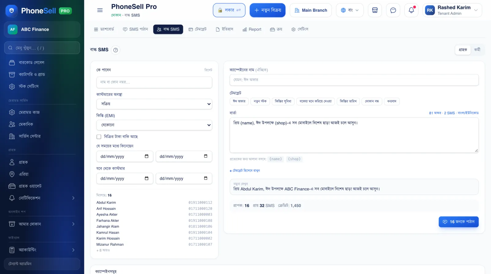 বাল্ক SMS — PhoneSell Pro দোকান গাইড