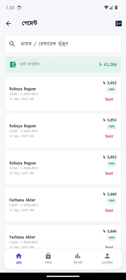 পেমেন্ট আদায়