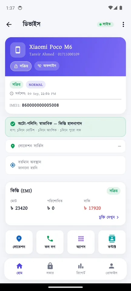 ফোনের বিস্তারিত