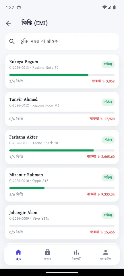 কিস্তির চুক্তি