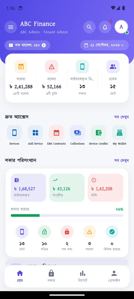 PhoneSell Pro অ্যাপের হোম স্ক্রিন