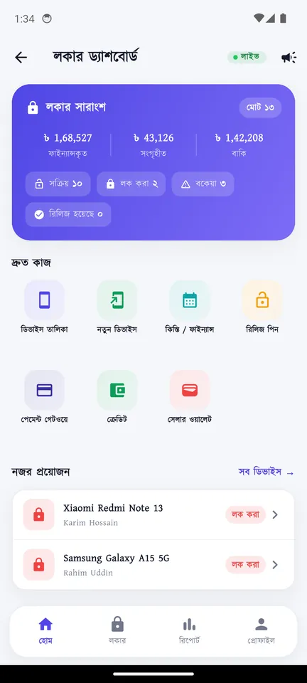 PhoneSell Pro লকার ড্যাশবোর্ড